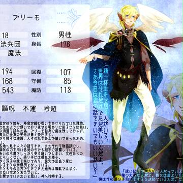【七つの国】プリーモ【第7期】