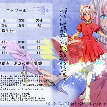 【七つの国】エトワール【第7期】