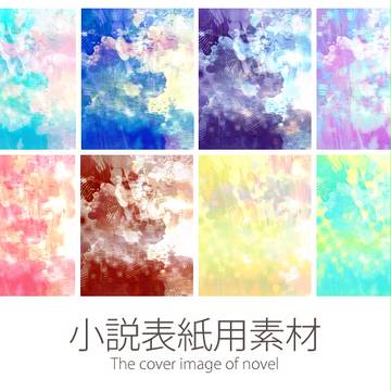 小説表紙用フリー素材9