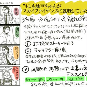 もし城戸