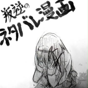 叛逆での暁美ほむらの気持ち