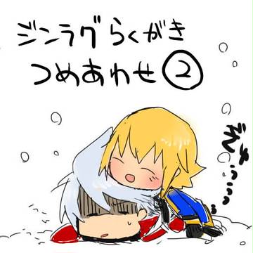 ジンラグ詰め合わせその2