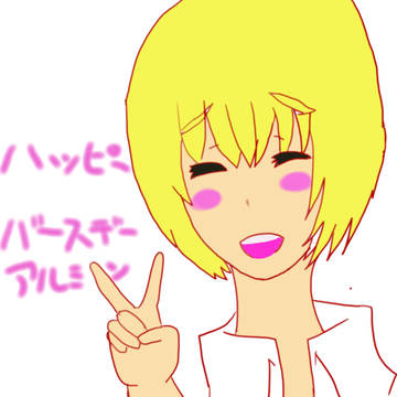 アルミン誕生日おめでと！！