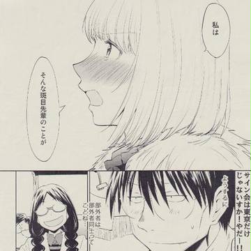げんしけん落書き寄せ集め2