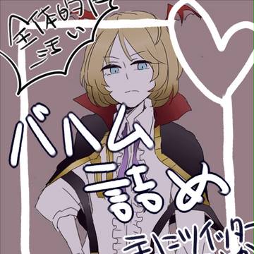 バハろぐ
