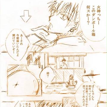 火黄と柿