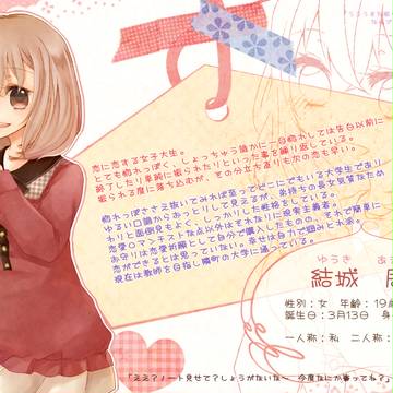 【恋結び】結城　周【成就】