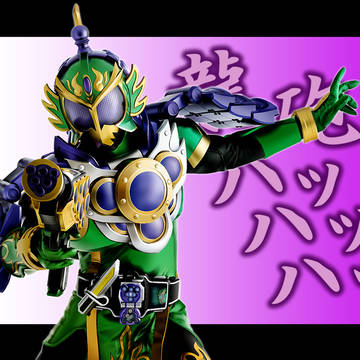 ブドウアームズ！