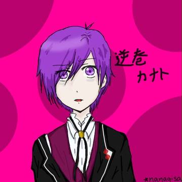 逆巻カナト
