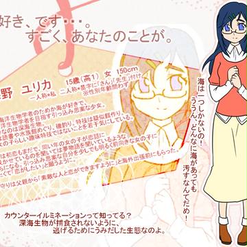 【恋結び】海野ユリカ【成就】