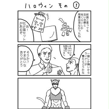 ハロウィン(腐)