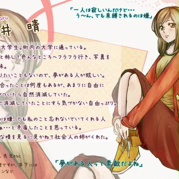 【恋結び】櫻井 晴【成就】