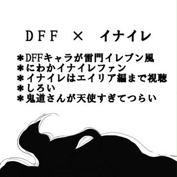 【ディシディアで】サッカーやろうぜ!【パロ】