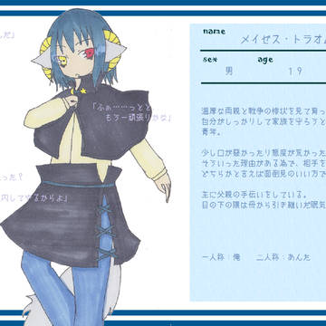 【命物】メイゼス・トラオム【妖魔】