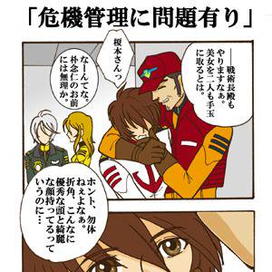 「危機管理に問題有り」