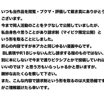 ※同人用アカ作成のお知らせ※