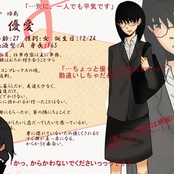 【恋結び】新井　優愛【成就】