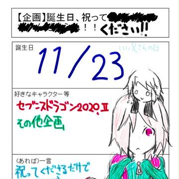 祝って欲しいです(_・ω・)_