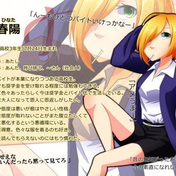 【恋結び】八神春陽【成就】