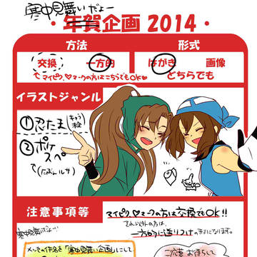 寒中見舞い企画*2/3追記