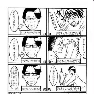 西山のレベルアップ