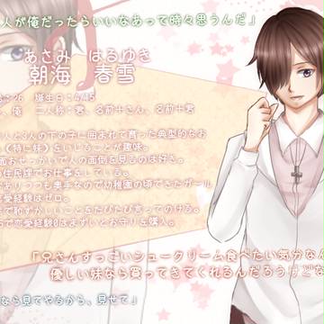 【恋結び】朝海　春雪【成就】