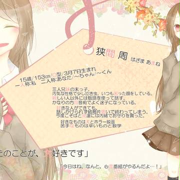 【恋結び】狭間 周【成就】