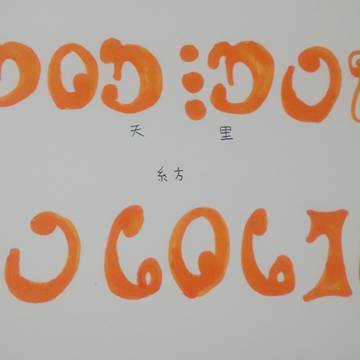 まどか文字で書いてみた