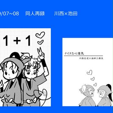 【同人再録】2009年夏コピー本さころじ