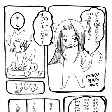 １００万回生きたハオ