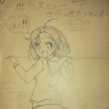 世界史とは世界の歴史である!