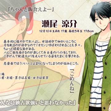 【恋結び】瀬尾涼介【成就】