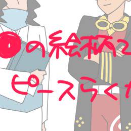 xxxの絵柄でｐｓ