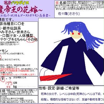 花ッ子パラダイス～魔帝王の花嫁～ オリジナルキャラ
