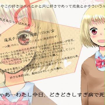 【恋結び】蓬莱チカ【成就】