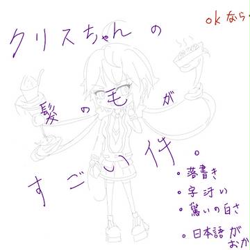 【落書き】クリスちゃんの髪の毛がすごい件