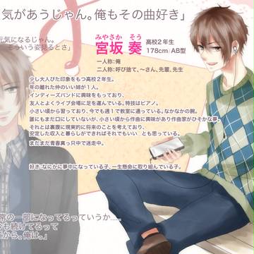 【恋結び】宮坂奏【成就】