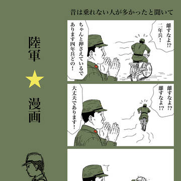陸軍漫画(二枚だけ)