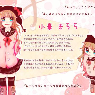 【恋結び】小峯きらら【成就】