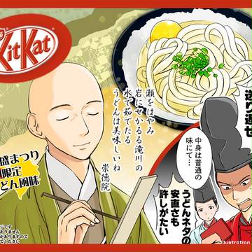 讃岐限定
