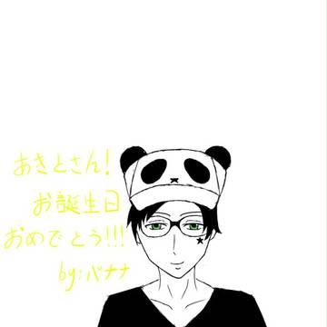 お誕生日おめでとう！