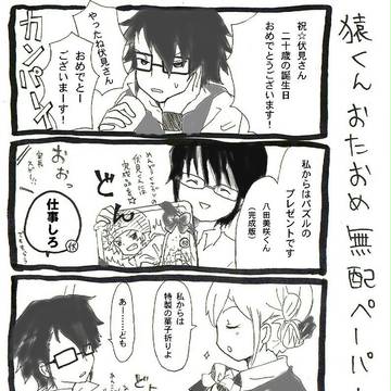 おたおめ!!
