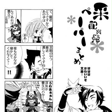 采配突発ペーパーまとめ