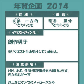【締め切りました】おねんがきかく