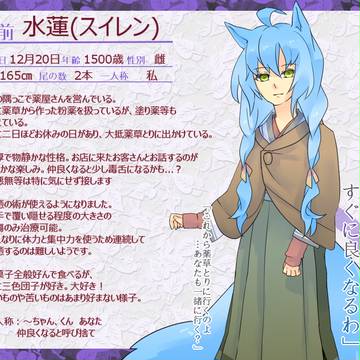 【ぴくキツネ・陰】水蓮【無狐】