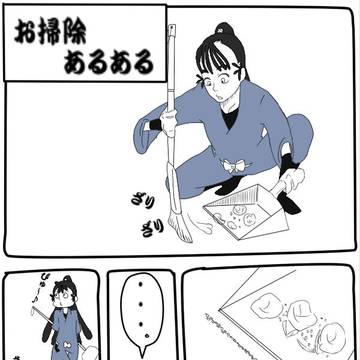 掃除あるある