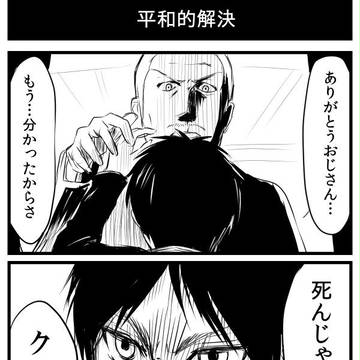 平和的解決