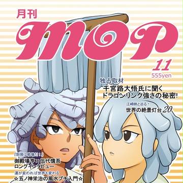 【青プ12】モップ合同誌サンプル