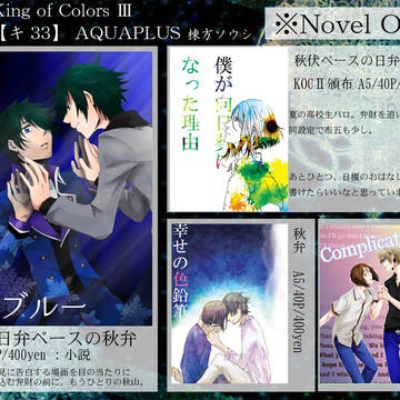 KOCⅢ おしながき【キ33】