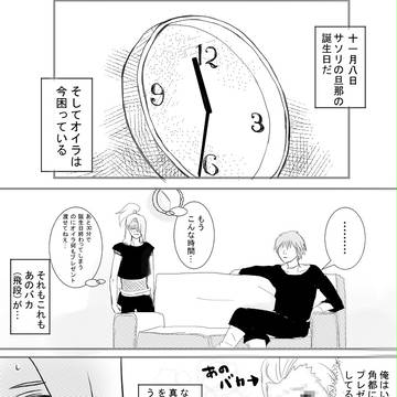サソリ誕！！腐向け注意